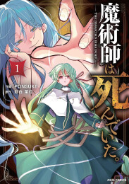 魔術師は死んでいた。 (1巻 最新刊)