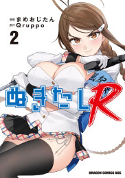 ぬきたしR