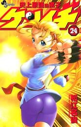 史上最強の弟子ケンイチ（２４）