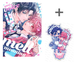 【有償特典付き】君と耳から恋をする