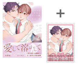 [2026年5月22日発売予定]【有償特典付き】ミルクなきみとビターな彼(2)[予約]