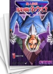 魔人探偵脳噛ネウロ