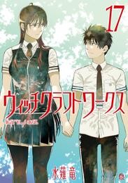 ウィッチクラフトワークス 17 冊セット 全巻
