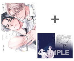 【有償特典付き】まだ捨てられないでいる