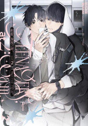 制服、深夜2時。 (1-2巻 最新刊)