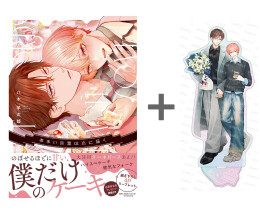 【有償特典付き】あまい言葉は恋に届く[オーロラアクリルスタンド]