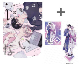 【有償特典付き】iの言葉は信じない