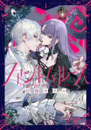 ファントムルース 〜魔女が夢見た最後の楽園〜 (1巻 最新刊)