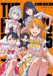 殺し屋の推し (1-5巻 最新刊)