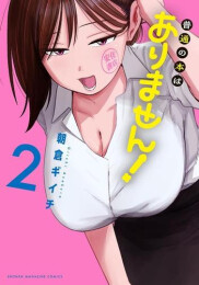 普通の本はありません! (1-2巻 最新刊)