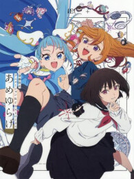 斎藤敦史アニメーション&イラストワークス あめゆらげ