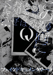 Q この漫画に見覚えがある方はお知らせください 特装版