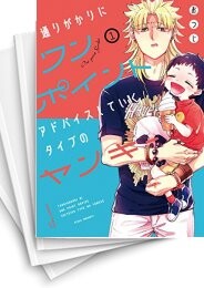 通りがかりにワンポイントアドバイスしていくタイプのヤンキー