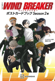 TVアニメ WIND BREAKER ウィンドブレイカー ポストカードブック Season2編
