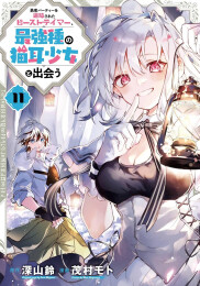 勇者パーティーを追放されたビーストテイマー、最強種の猫耳少女と出会う (1-11巻 最新刊)