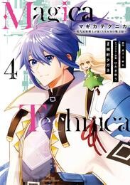 Magica Technica～現代最強剣士が征くVRMMO戦刀録～ 4 冊セット 全巻