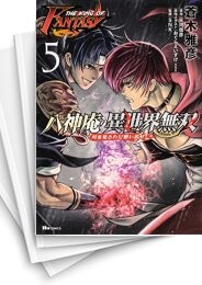 THE KING OF FANTASY 八神庵の異世界無双 月を見るたび思い出せ!