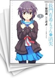 長門有希ちゃんの消失