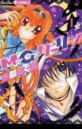 M★G★ダーリン（１）【期間限定　無料お試し版】