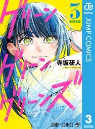 グリーングリーングリーンズ 3 冊セット 全巻