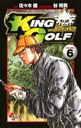 KING GOLF（６）