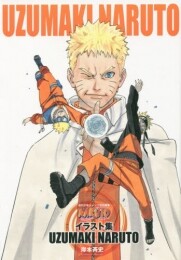 NARUTO−ナルト−イラスト集 UZUMAKI NARUTO (全1冊)