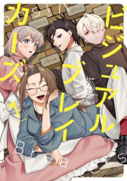 ビジュアルブレイカーズ (1巻 最新刊)