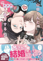 山田くんとLv999の恋をする (1-9巻 最新刊)