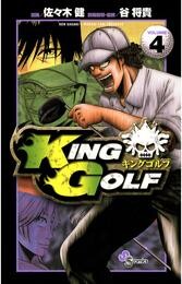 KING GOLF（４）