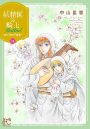 妖精国の騎士 Ballad 〜継ぐ視の守護者〜 (1-11巻 最新刊)