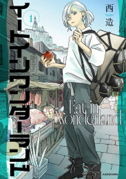 イートインワンダーランド (1巻 最新刊)