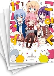 こみっくがーるず