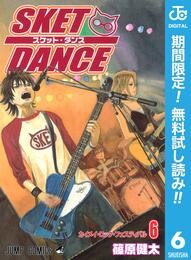 SKET DANCE モノクロ版【期間限定無料】 6