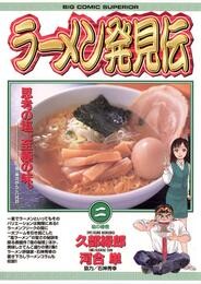 ラーメン発見伝(2)