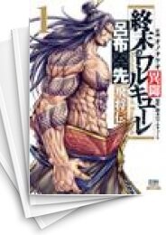 終末のワルキューレ異聞 呂布奉先飛将伝