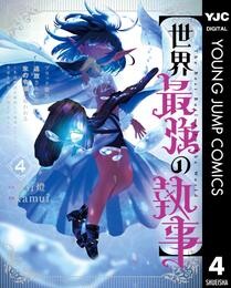 【世界最強の執事】ブラック職場を追放された俺、氷の令嬢に拾われる ～生活魔法を駆使して無双していたら、幸せな暮らしが始まりました～ 4