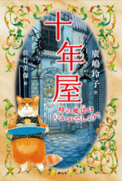 十年屋(全12巻セット)