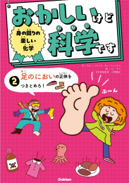 おかしいけど科学です 身の回りの楽しい物理 (全2冊)