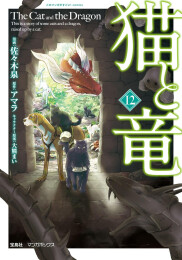猫と竜 スペシャルプライスパックセット