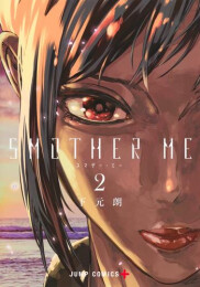 スマザー・ミー SMOTHER ME (1-2巻 最新刊)