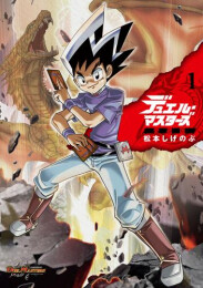 デュエル・マスターズ愛蔵版 (1巻 最新刊)