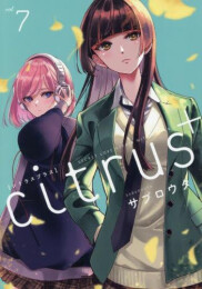 シトラス+ citrus+ (1-6巻 最新刊)