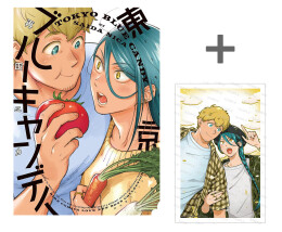 【有償特典付き】東京ブルーキャンディ