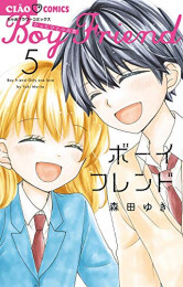 ボーイフレンド(1-5巻 全巻)