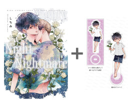 【有償特典付き】Nighty,Night Nightmare