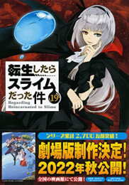 転生したらスライムだった件(19) 魔国連邦 付箋&メモ付き限定版