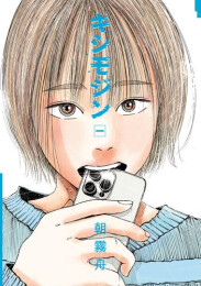 キシモジン (1巻 最新刊)