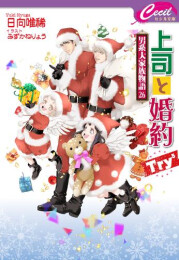 [ライトノベル]男系大家族物語  (全29冊)