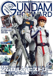 ガンダムフォワード Vol.21