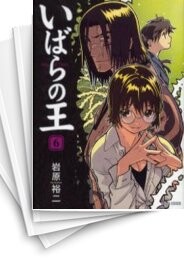 いばらの王
